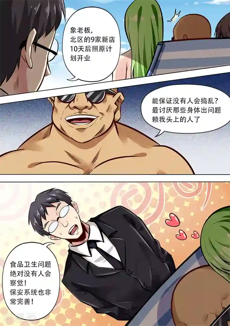 失业派对第11话 象尾老板