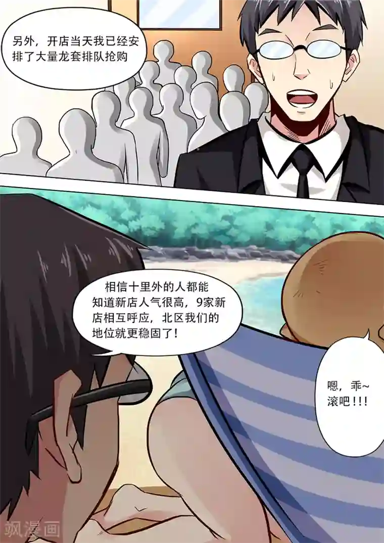 失业派对第11话 象尾老板