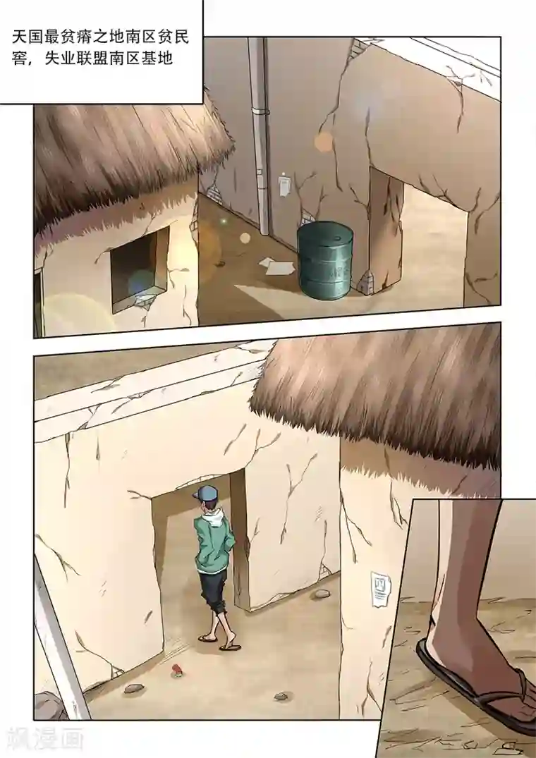 失业派对第11话 象尾老板