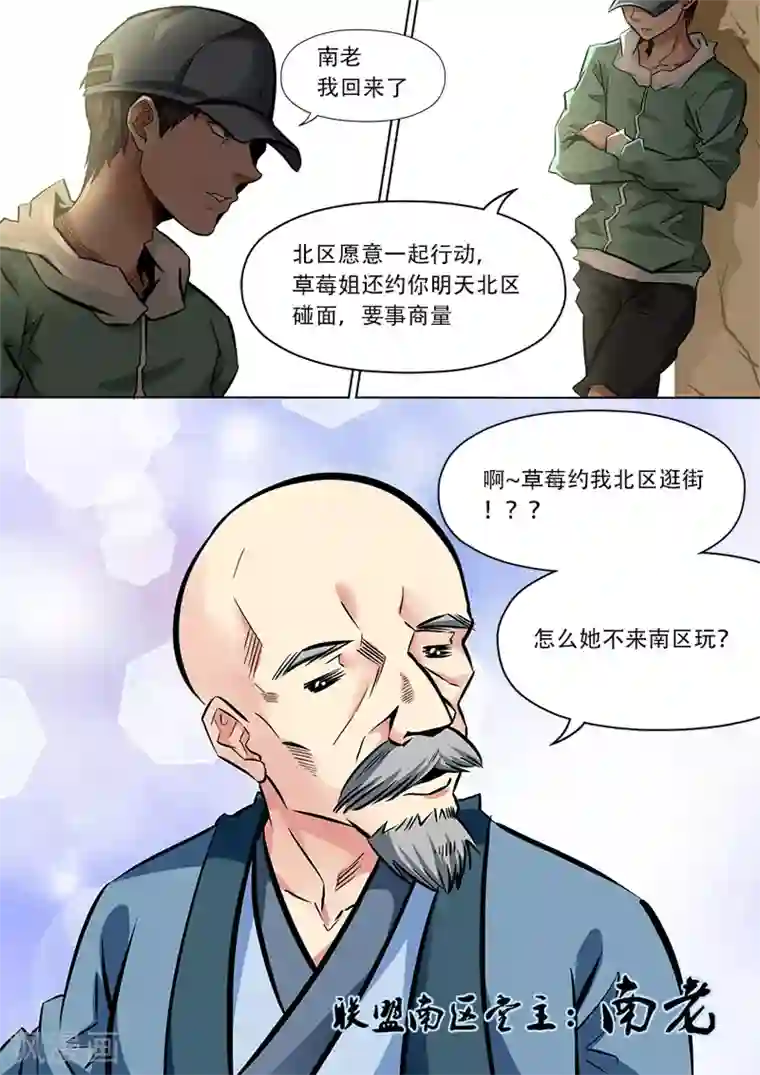 失业派对第11话 象尾老板