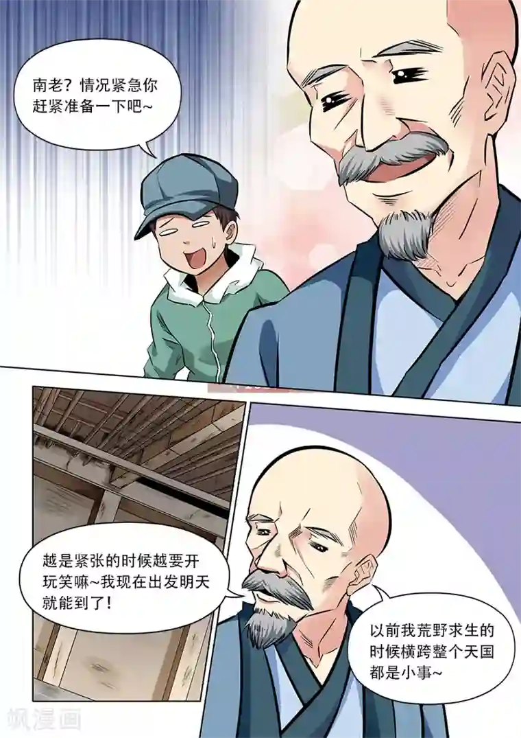 失业派对第12话 赤兔马