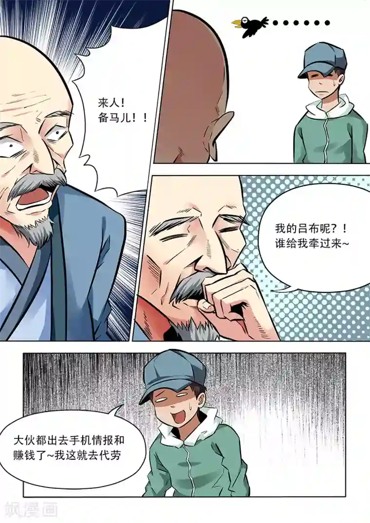 失业派对第12话 赤兔马