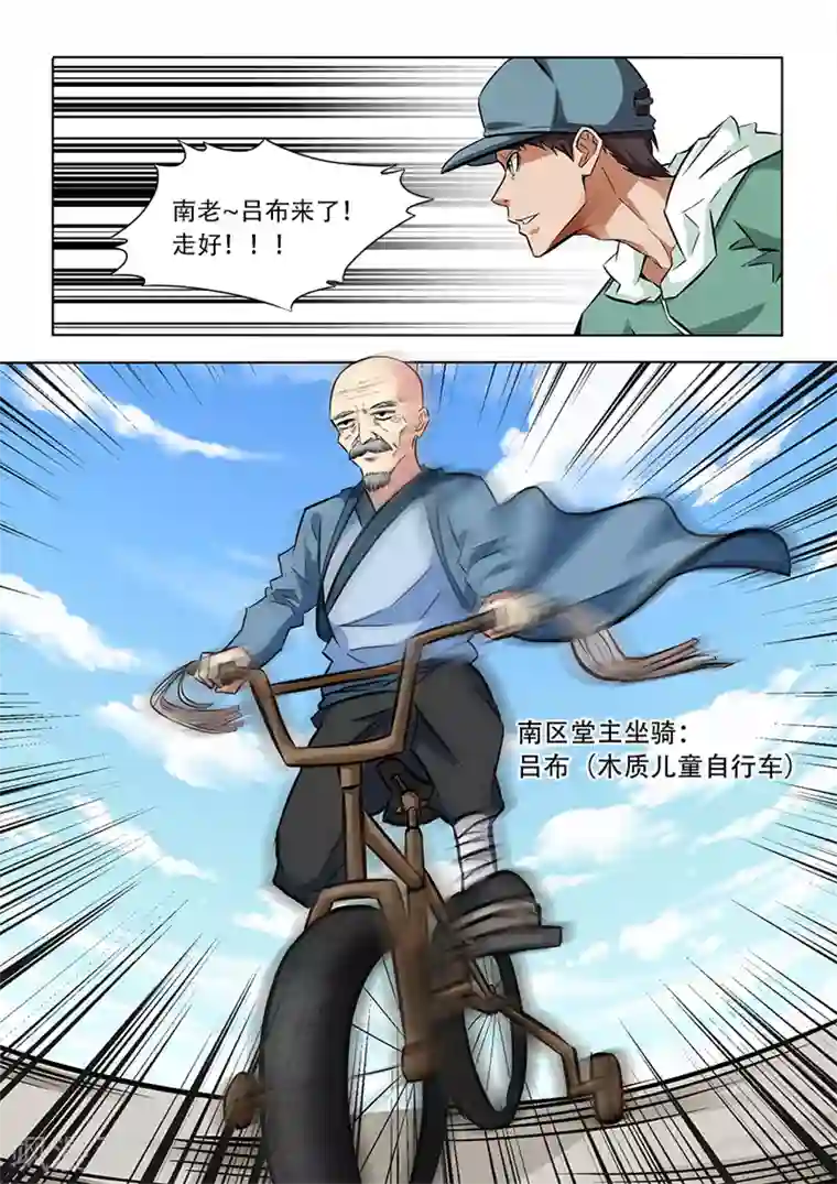 失业派对第12话 赤兔马