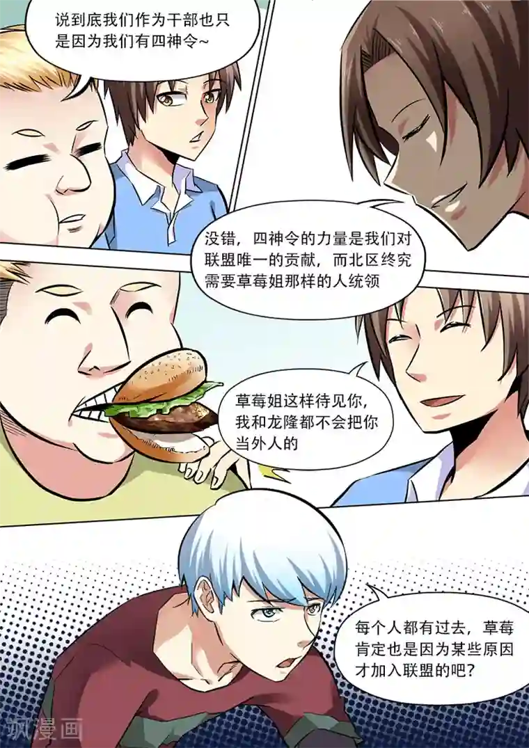 失业派对第12话 赤兔马