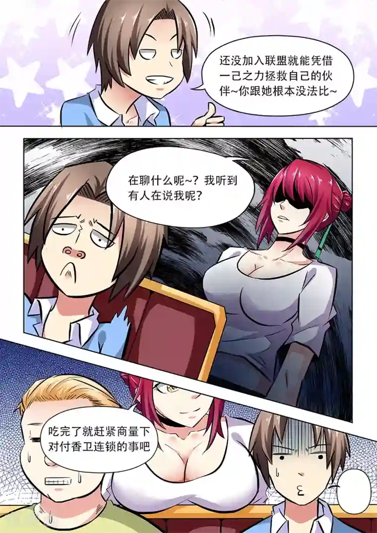 失业派对第12话 赤兔马