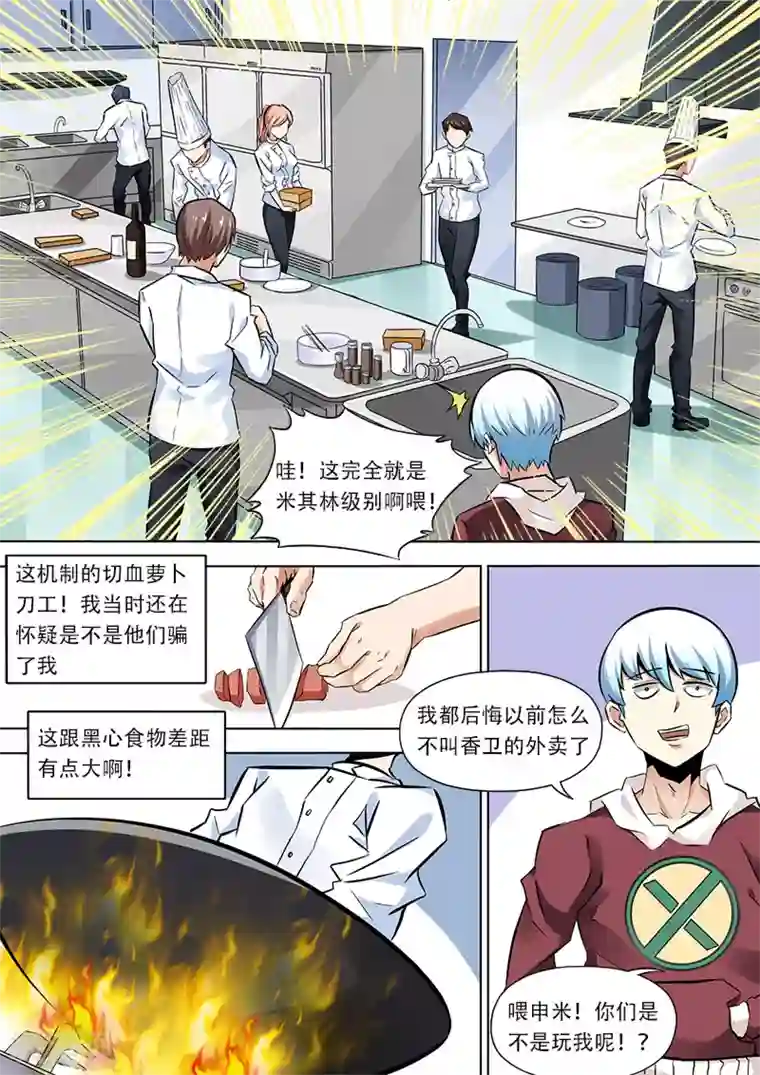 失业派对第13话 卧底行动