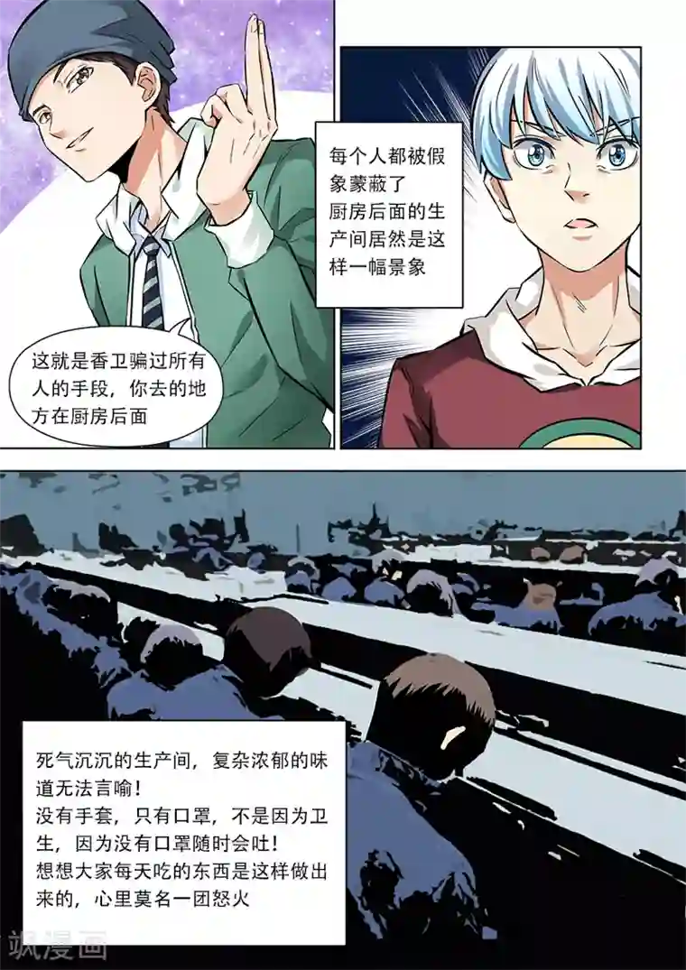 失业派对第13话 卧底行动