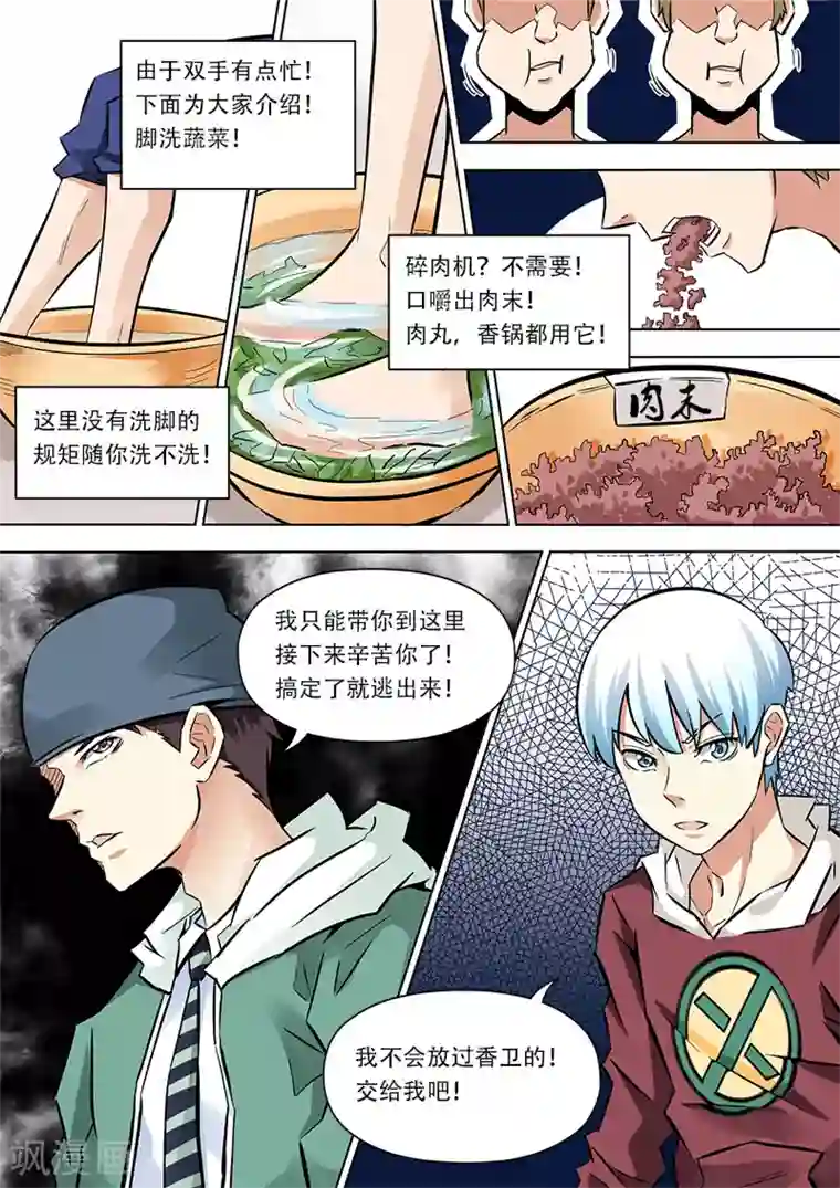 失业派对第13话 卧底行动