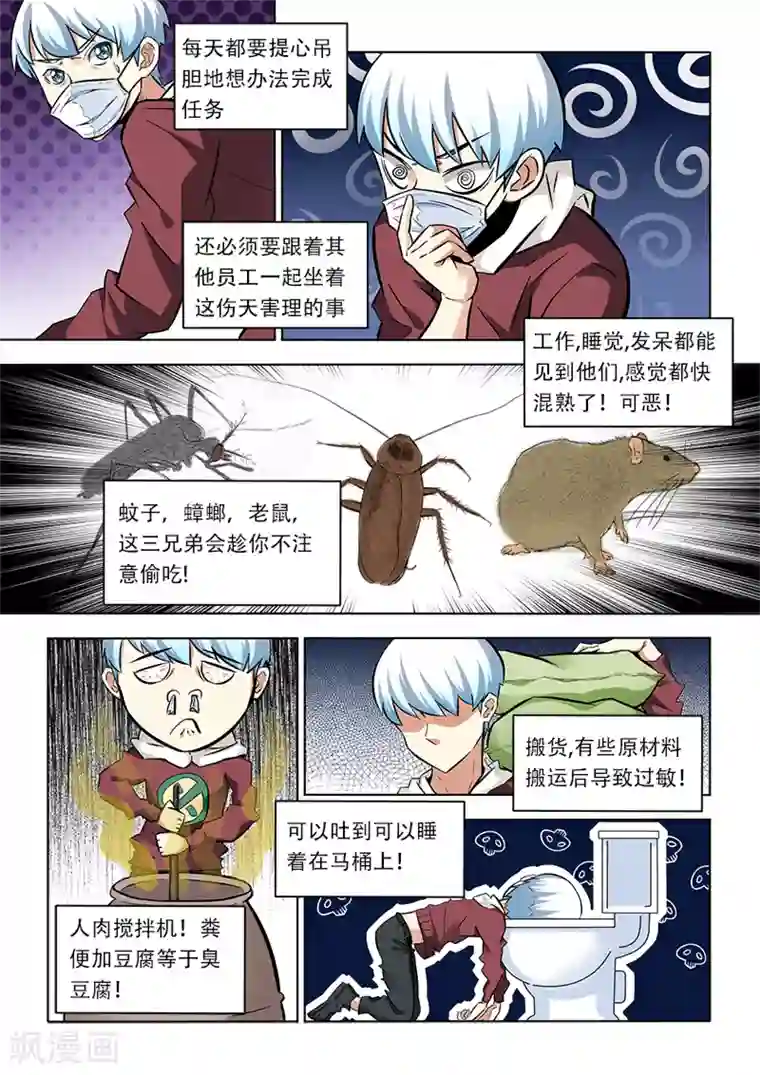 失业派对第13话 卧底行动