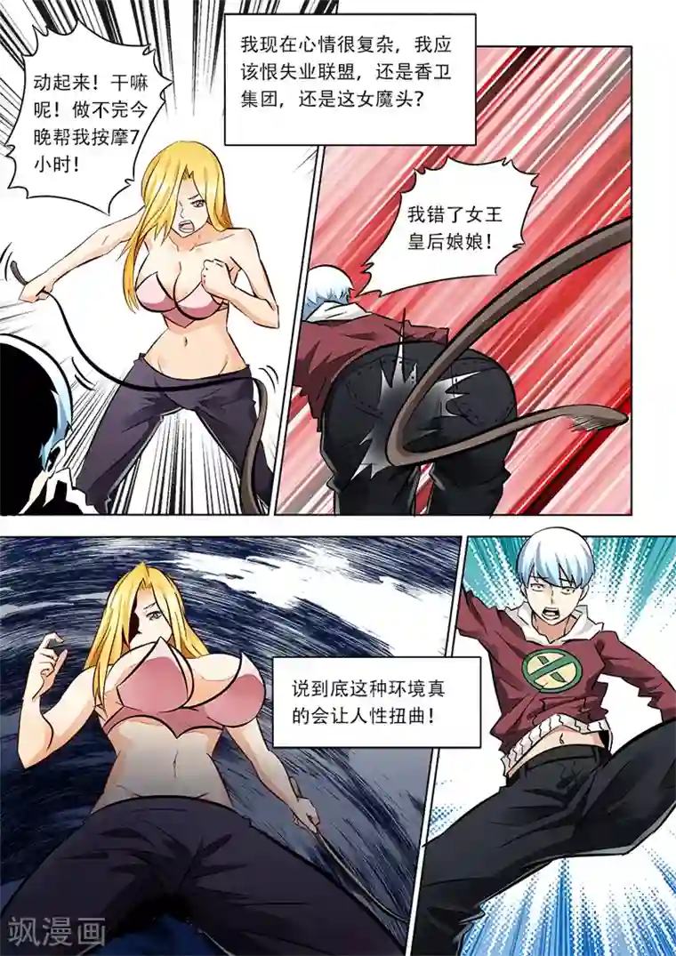 失业派对第13话 卧底行动