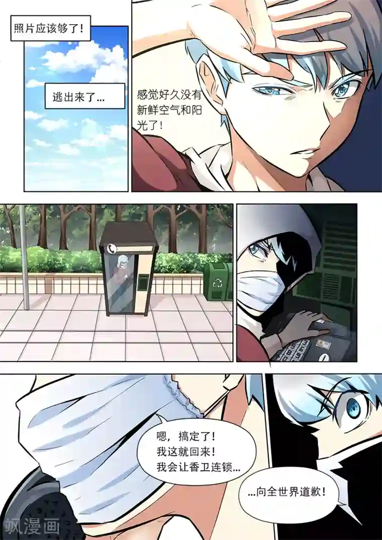 失业派对第13话 卧底行动