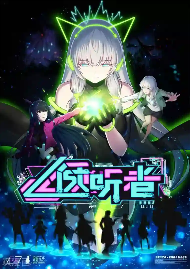 倾听者 Listener预告