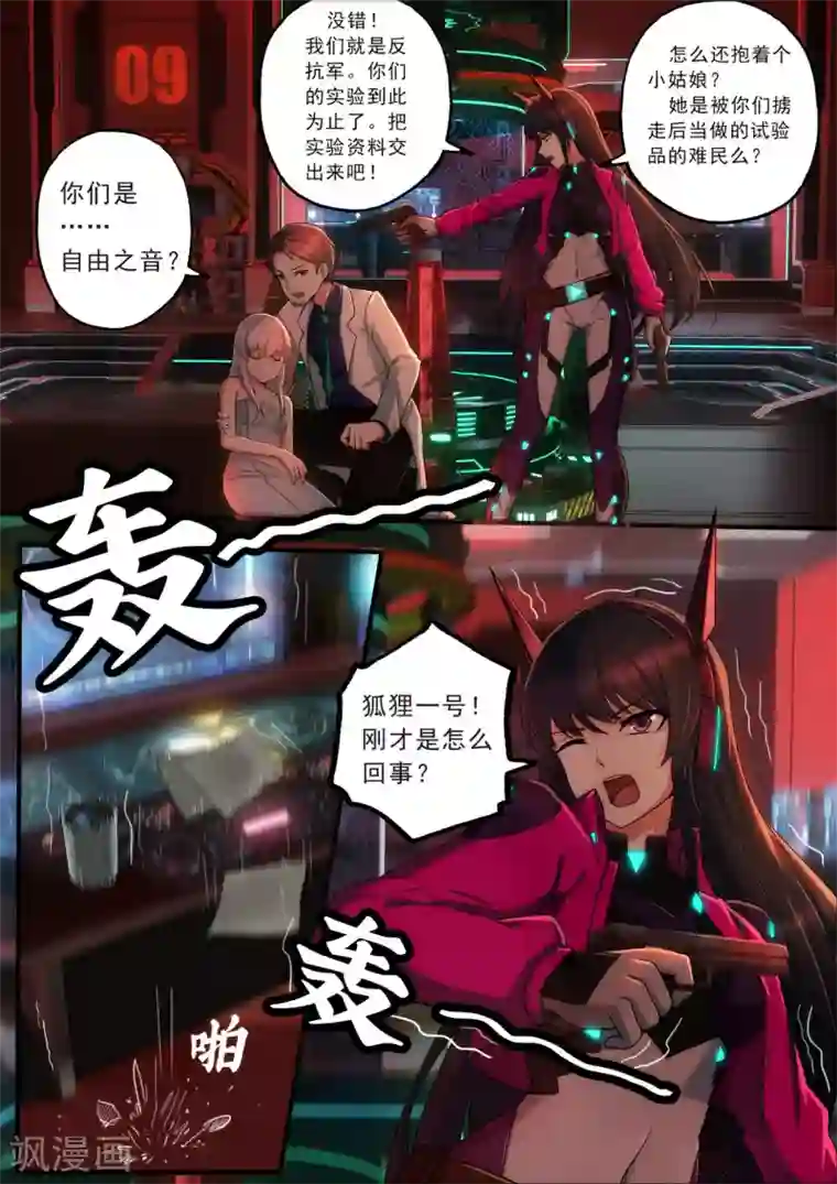 倾听者 Listener序章 邂逅