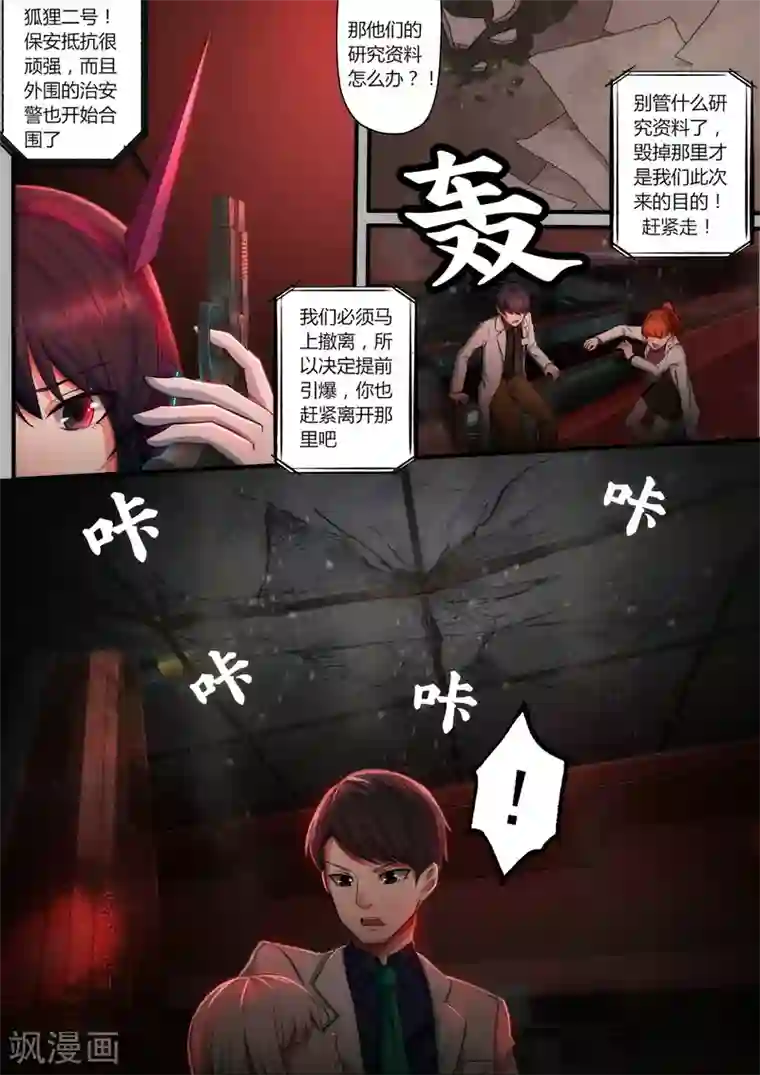 倾听者 Listener序章 邂逅