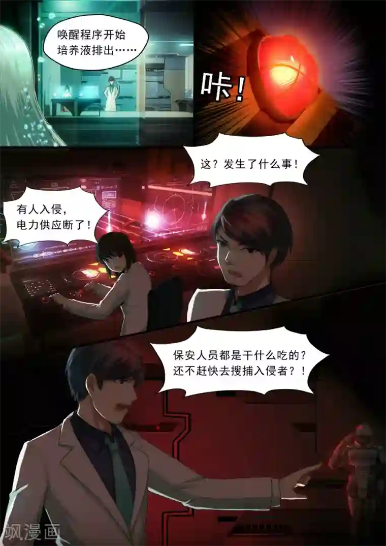 倾听者 Listener序章 邂逅