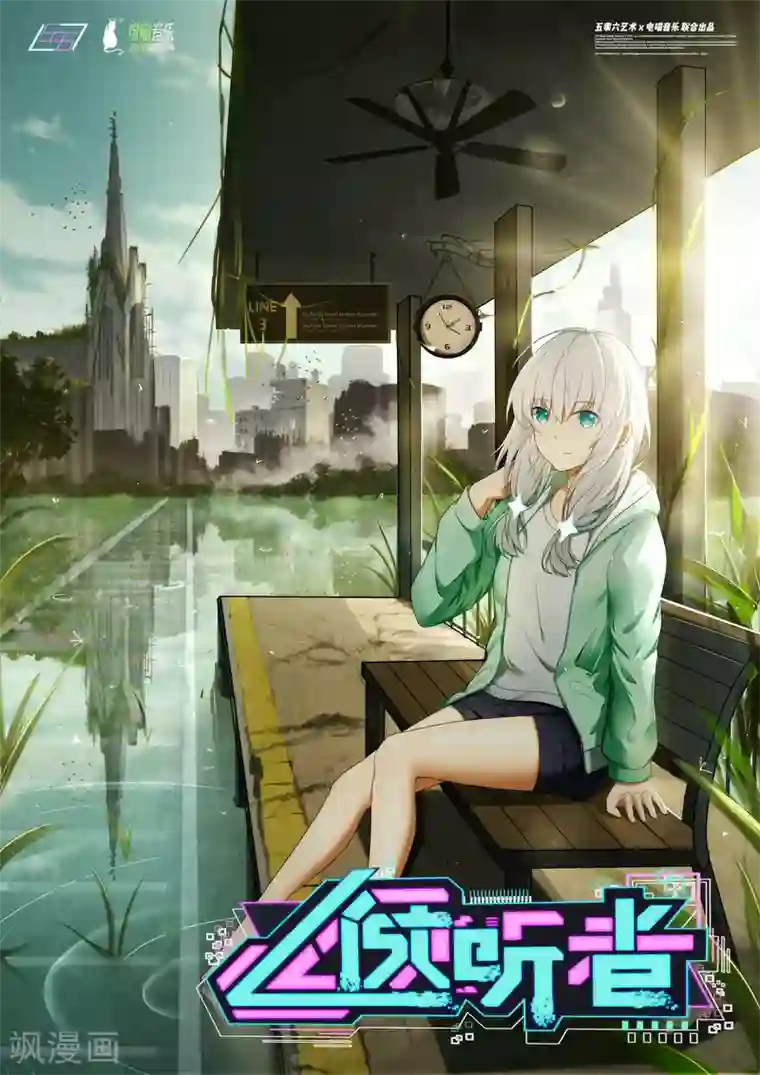 倾听者 Listener第1章1 噩梦的开端