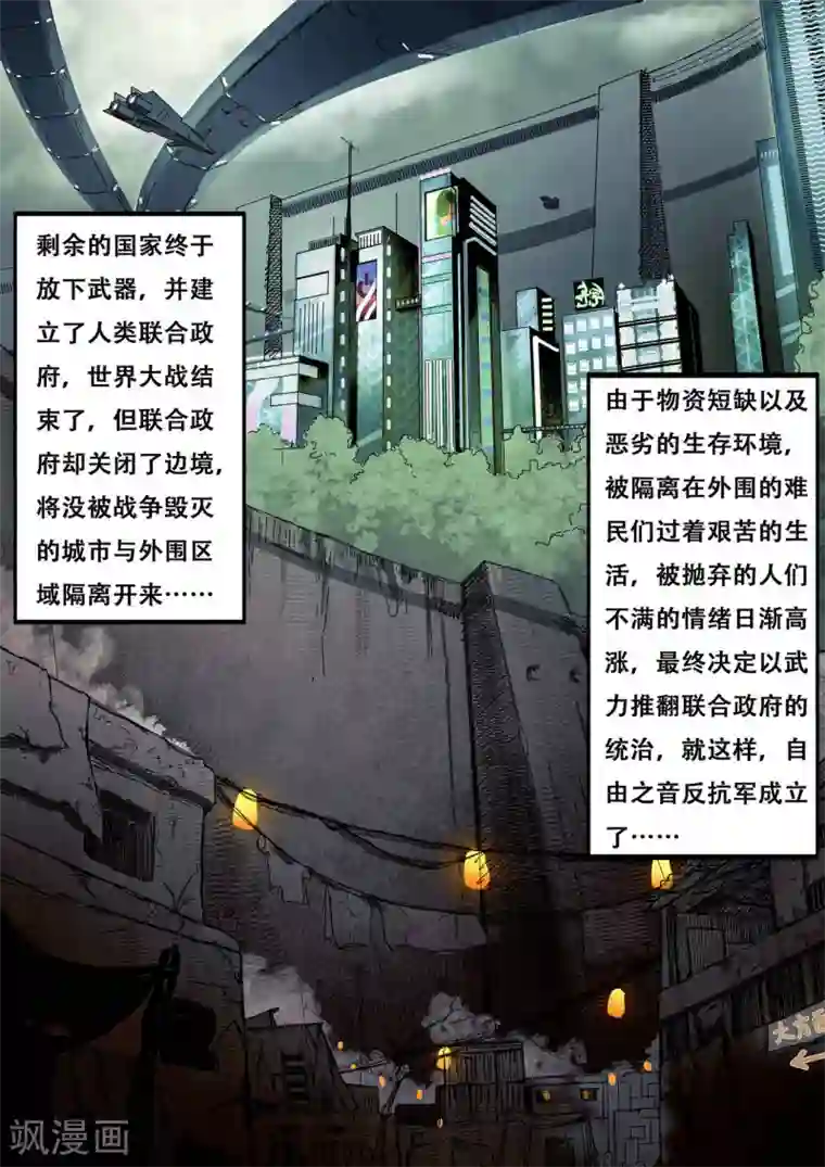 倾听者 Listener第1章1 噩梦的开端