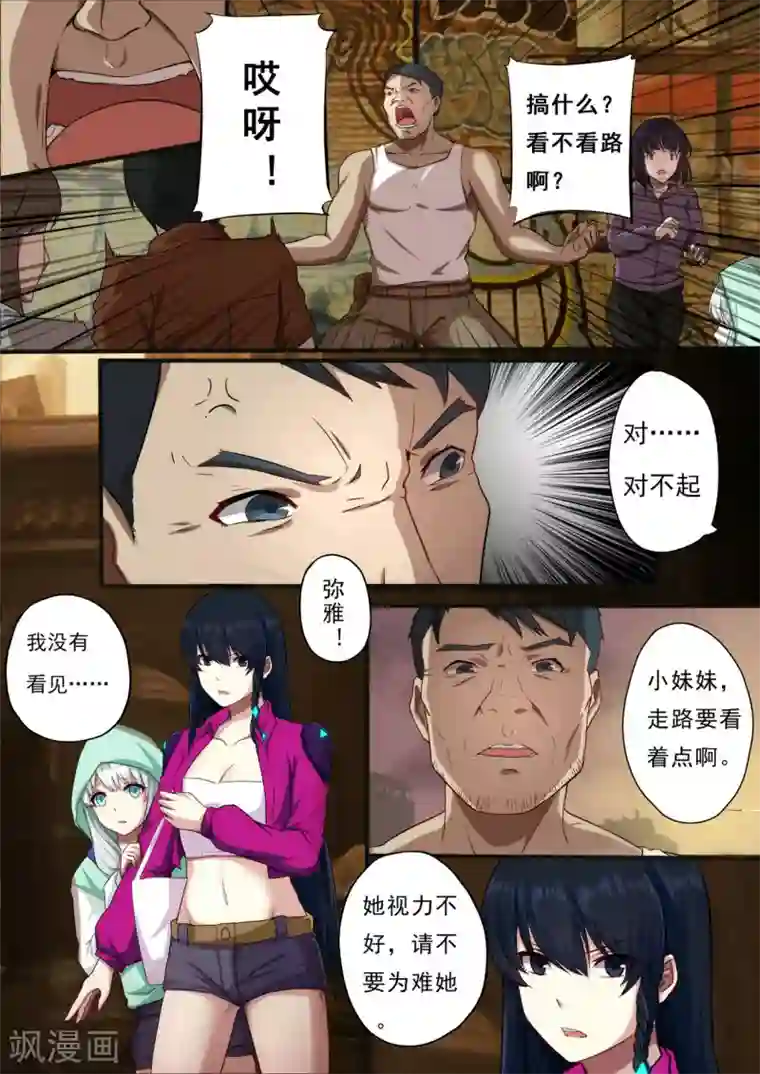 倾听者 Listener第1章1 噩梦的开端