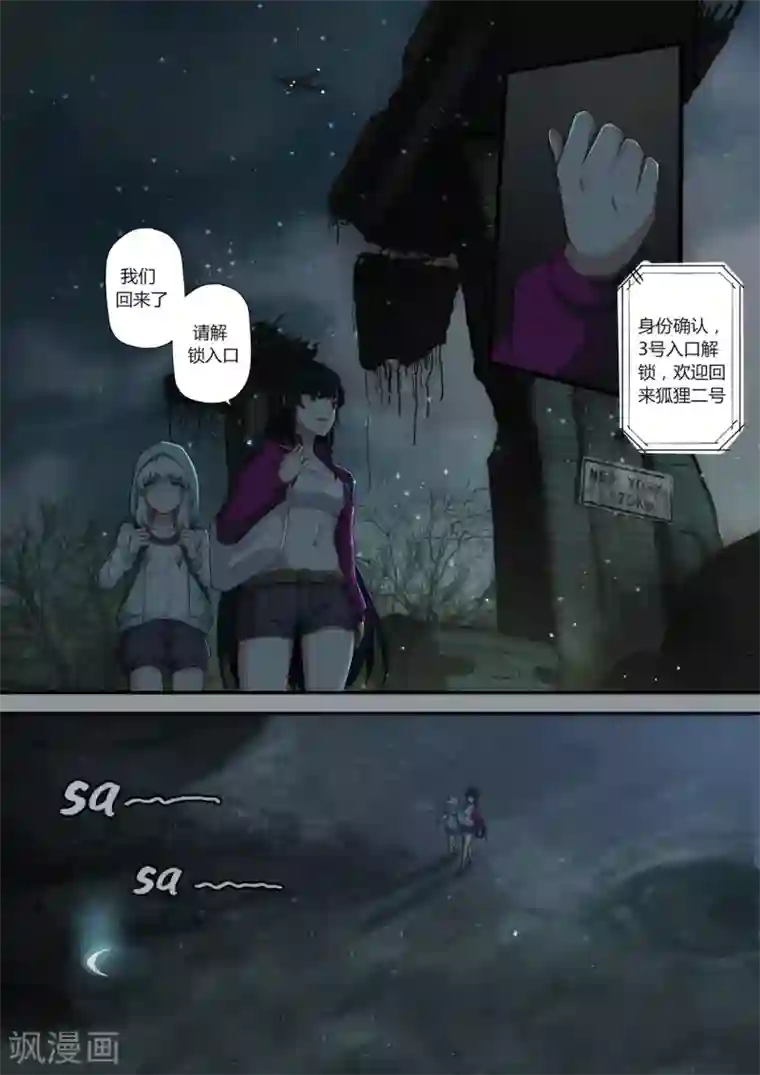 倾听者 Listener第1章1 噩梦的开端