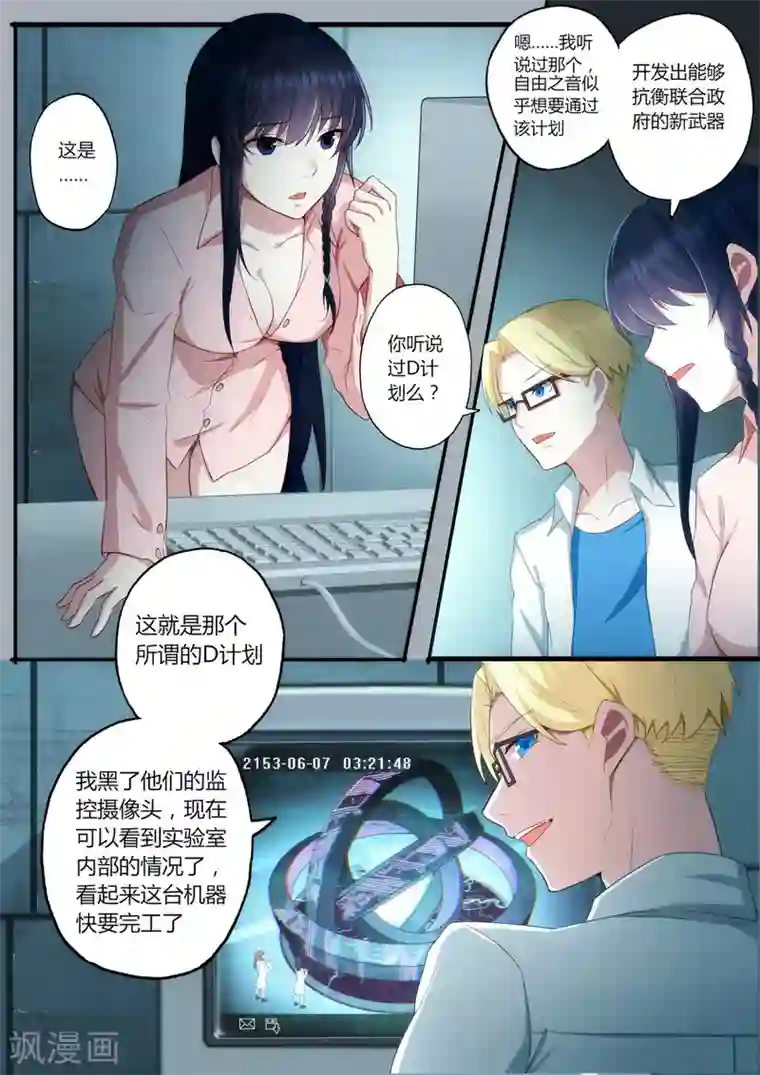 倾听者 Listener第1章2 噩梦的开端