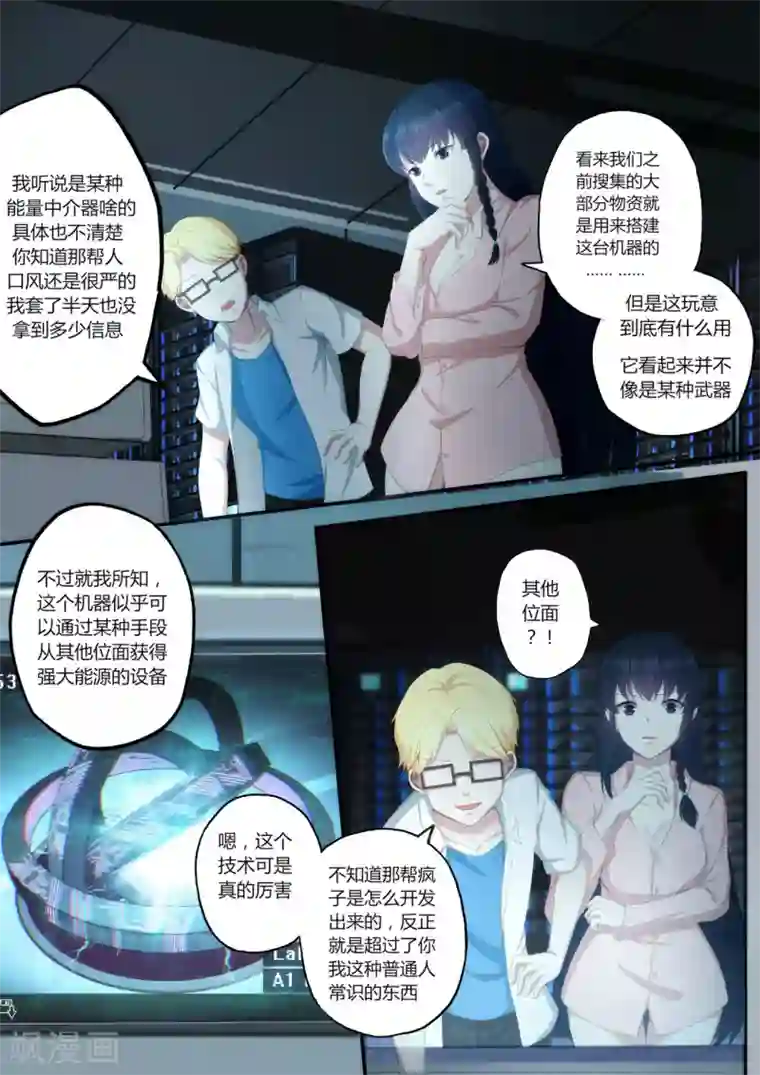 倾听者 Listener第1章2 噩梦的开端