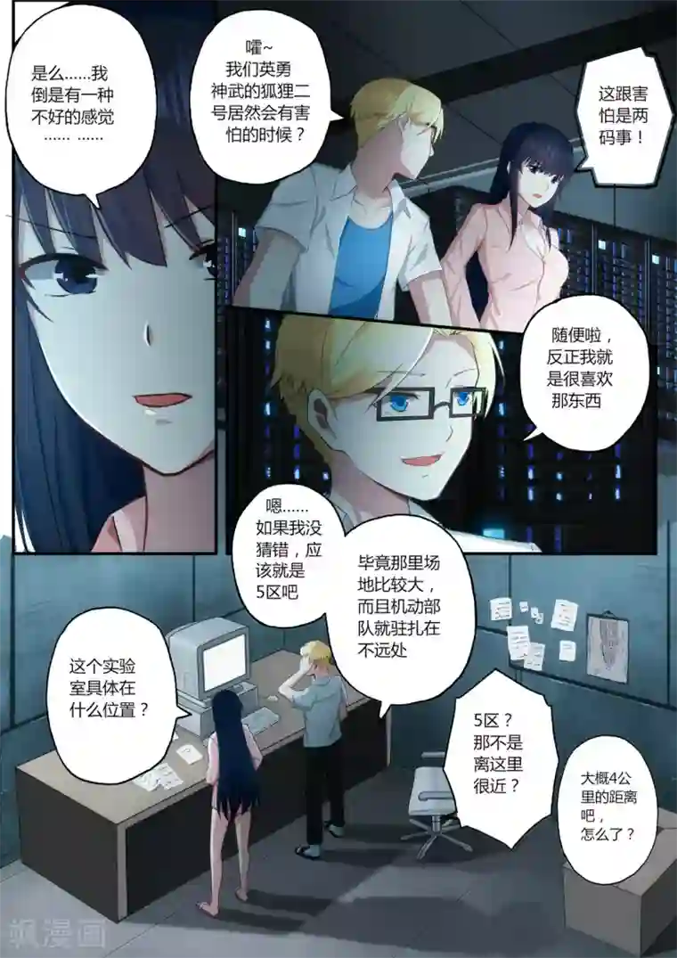 倾听者 Listener第1章2 噩梦的开端