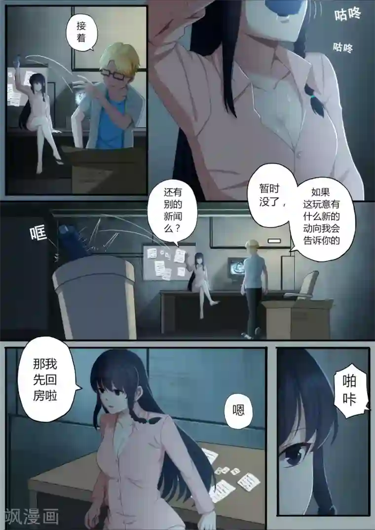 倾听者 Listener第1章2 噩梦的开端