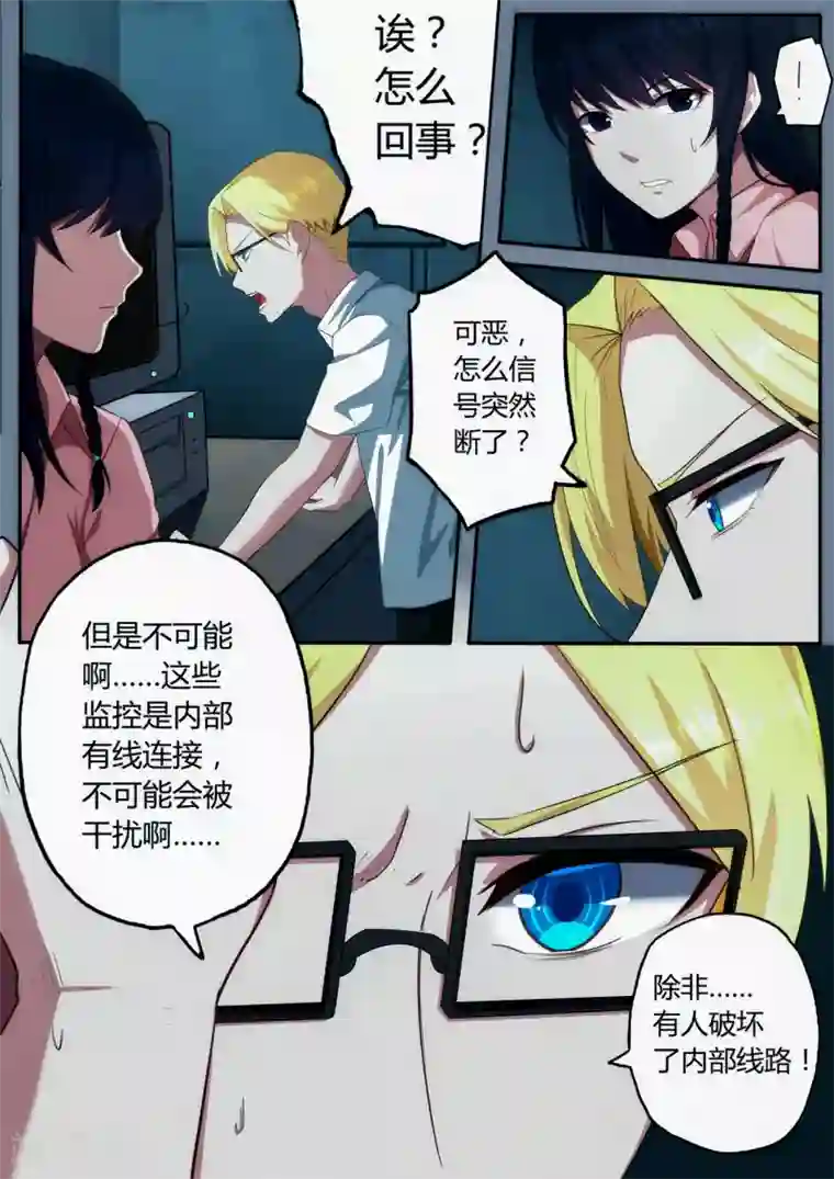 倾听者 Listener第1章2 噩梦的开端