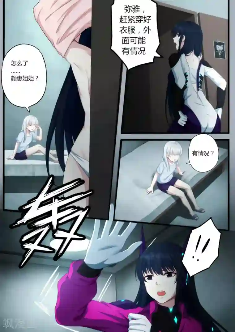 倾听者 Listener第1章2 噩梦的开端