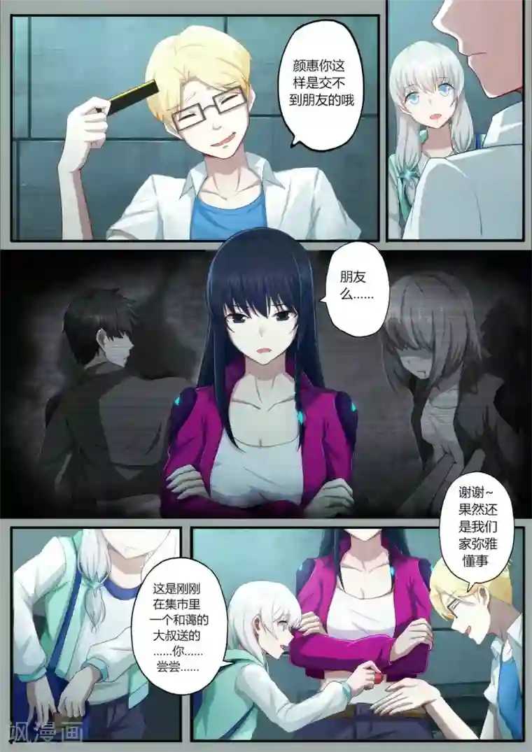 倾听者 Listener第1章2 噩梦的开端