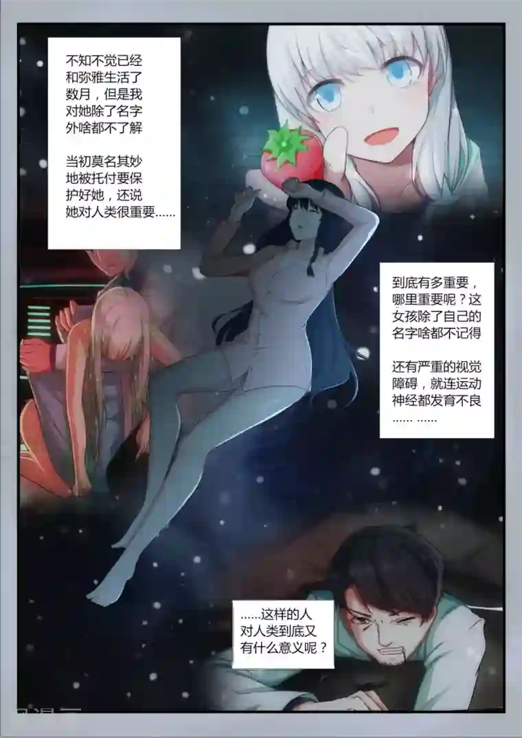 倾听者 Listener第1章2 噩梦的开端