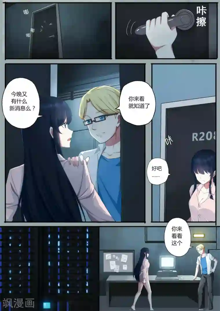 倾听者 Listener第1章2 噩梦的开端