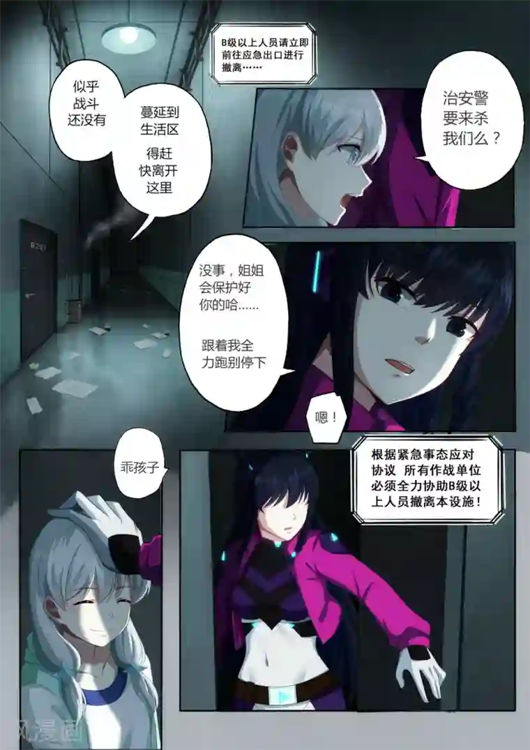 倾听者 Listener第1章3 噩梦的开端