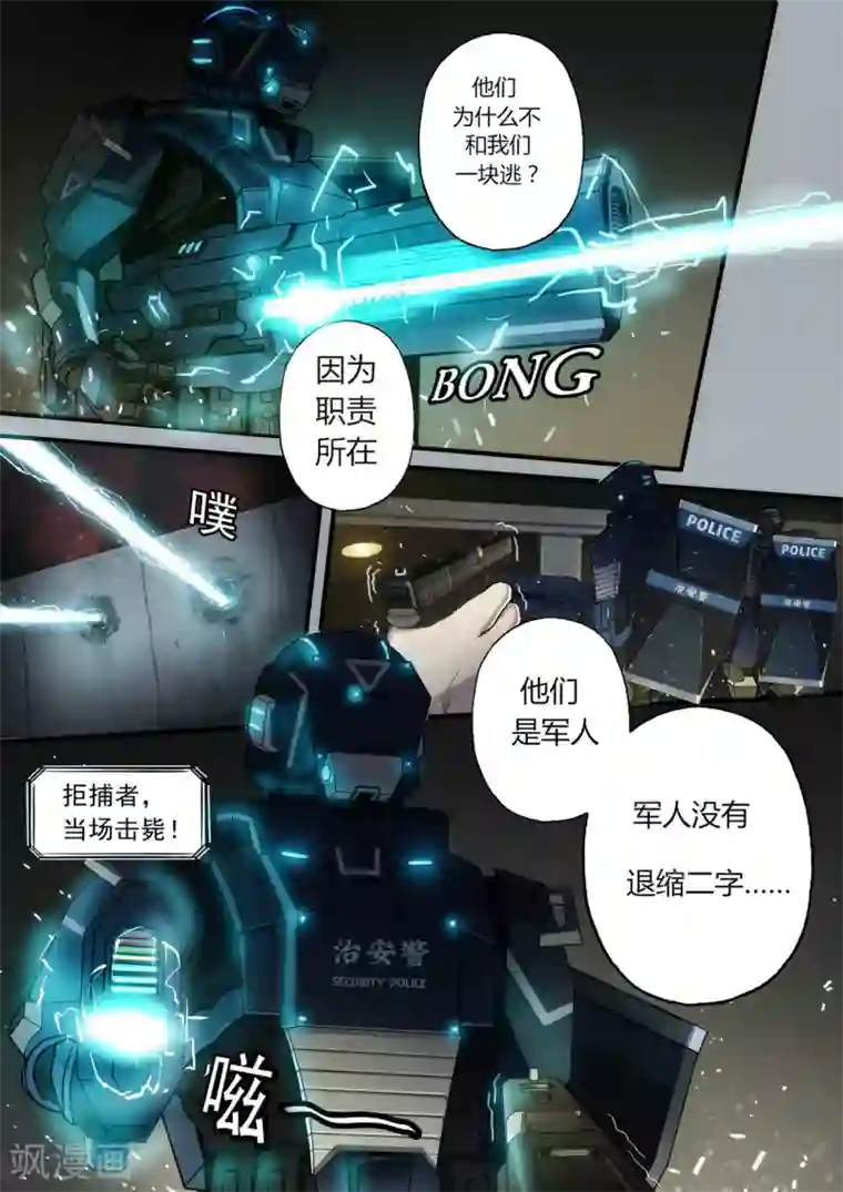 倾听者 Listener第1章3 噩梦的开端