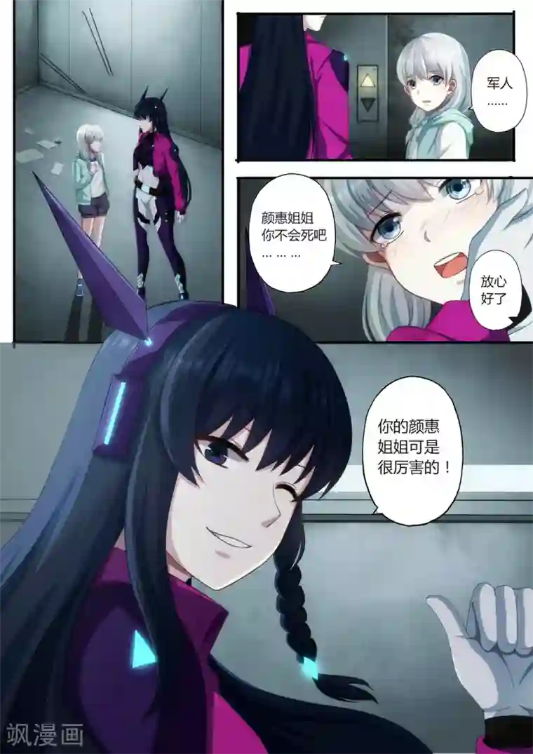 倾听者 Listener第1章3 噩梦的开端