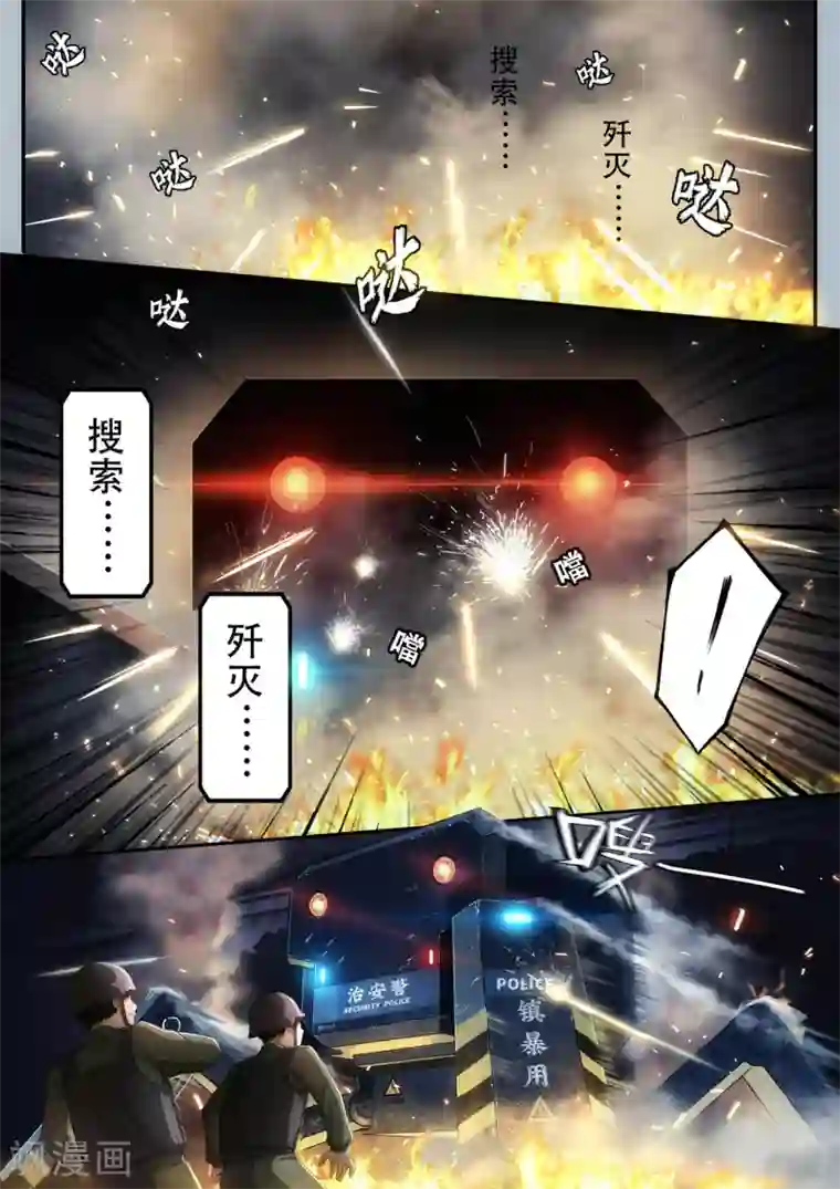 倾听者 Listener第1章3 噩梦的开端