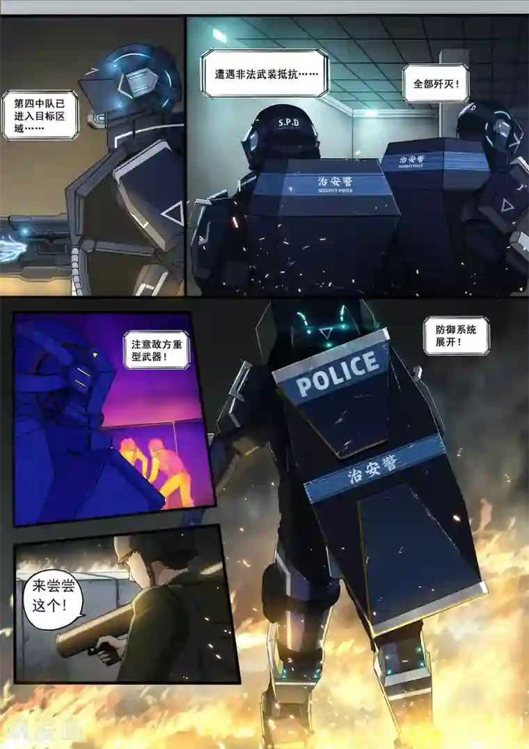 倾听者 Listener第1章3 噩梦的开端