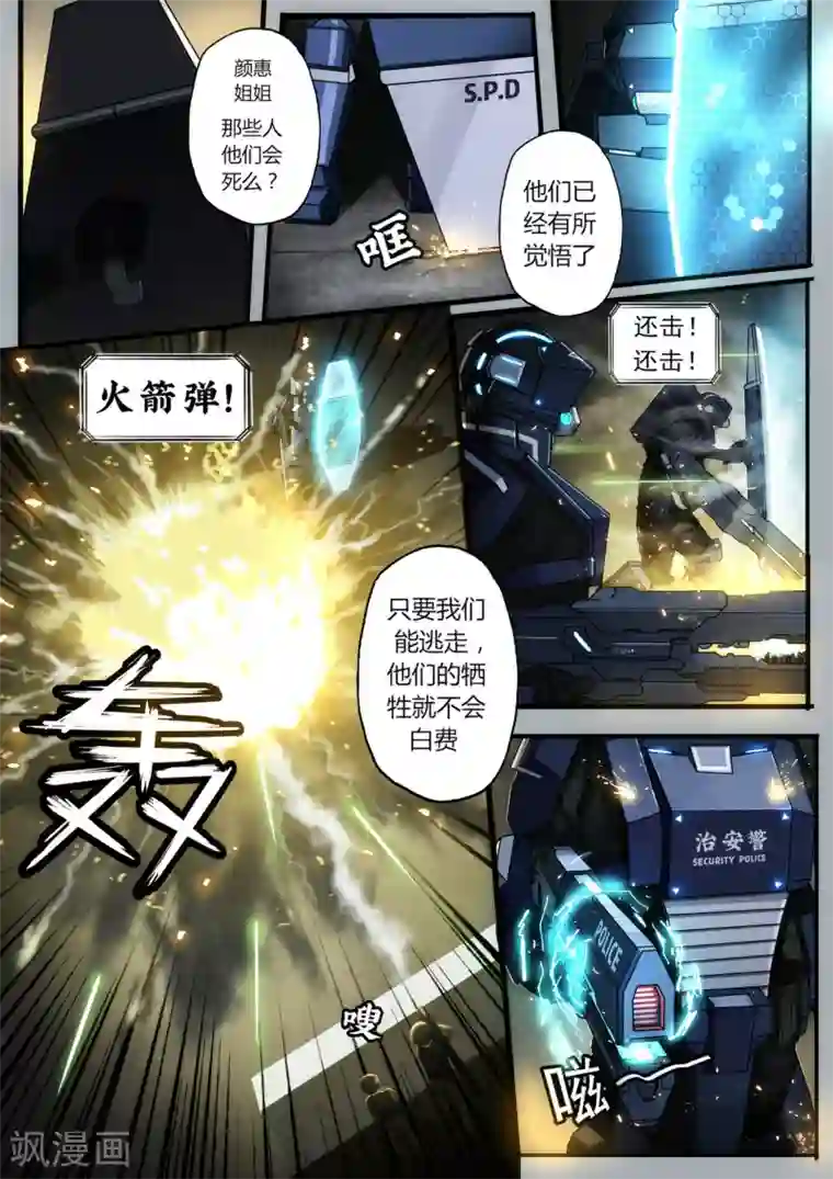 倾听者 Listener第1章3 噩梦的开端