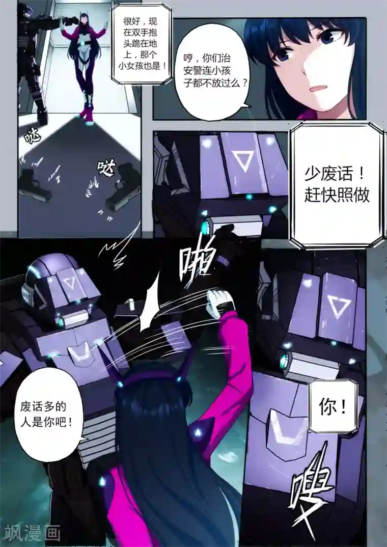 倾听者 Listener第1章4 噩梦的开端