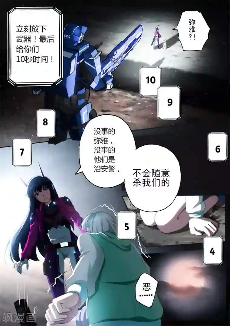 倾听者 Listener第1章4 噩梦的开端