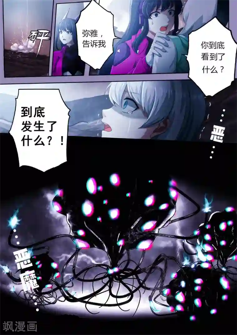 倾听者 Listener第1章4 噩梦的开端