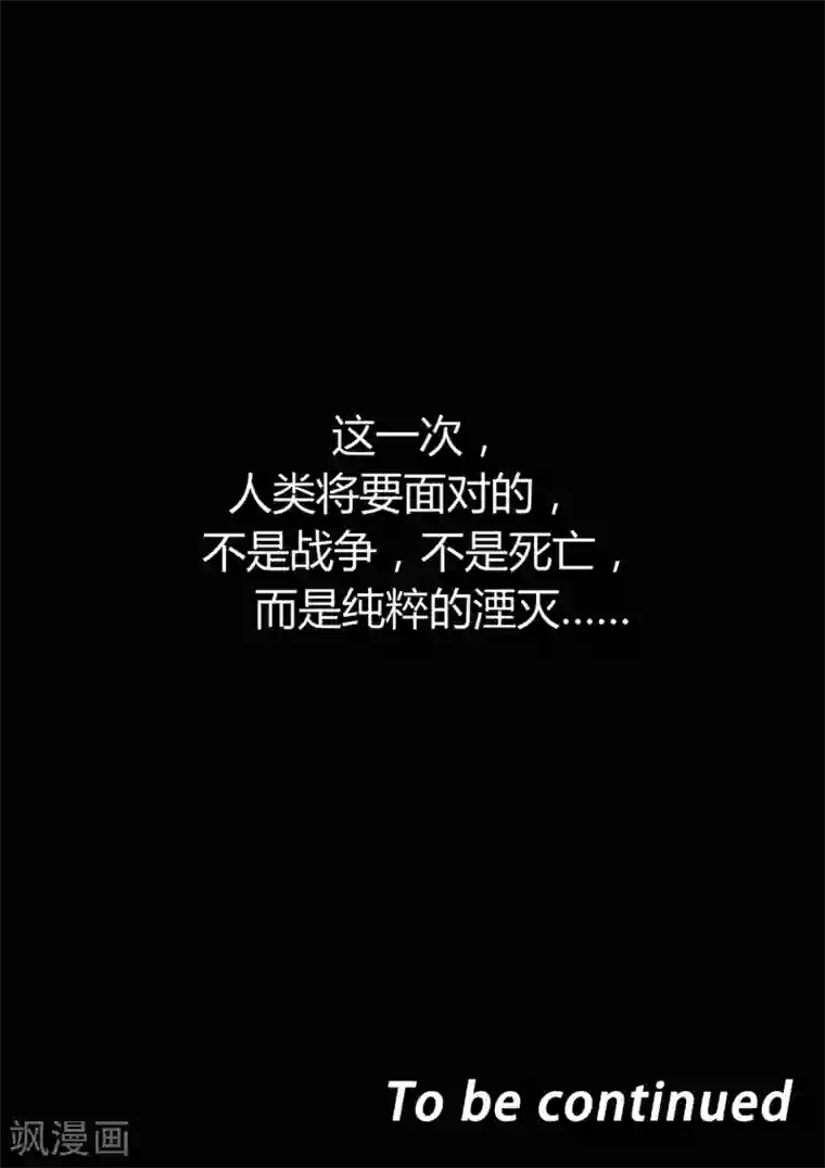 倾听者 Listener间章 湮灭