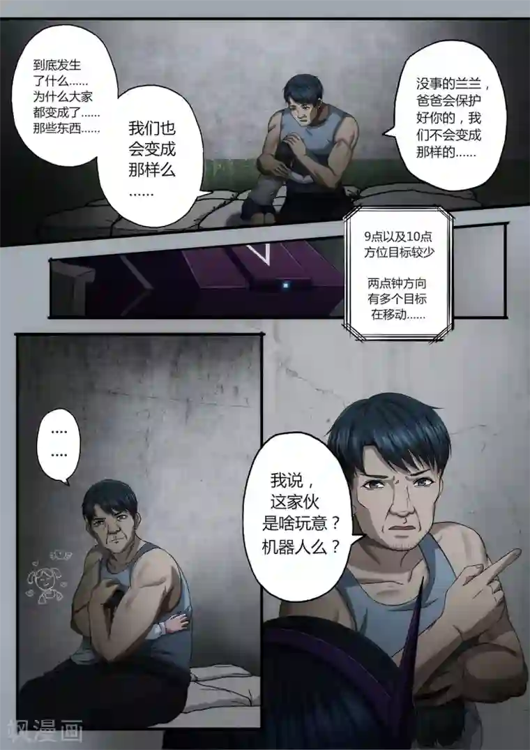 倾听者 Listener第2章1 自地狱中降临