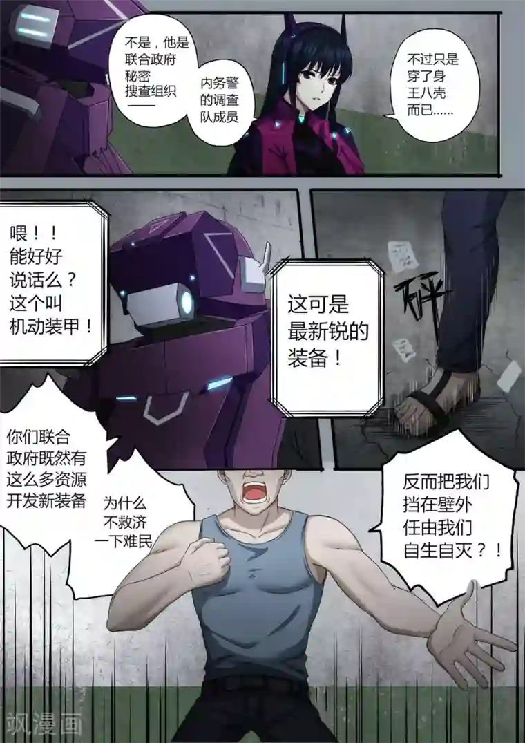 倾听者 Listener第2章1 自地狱中降临