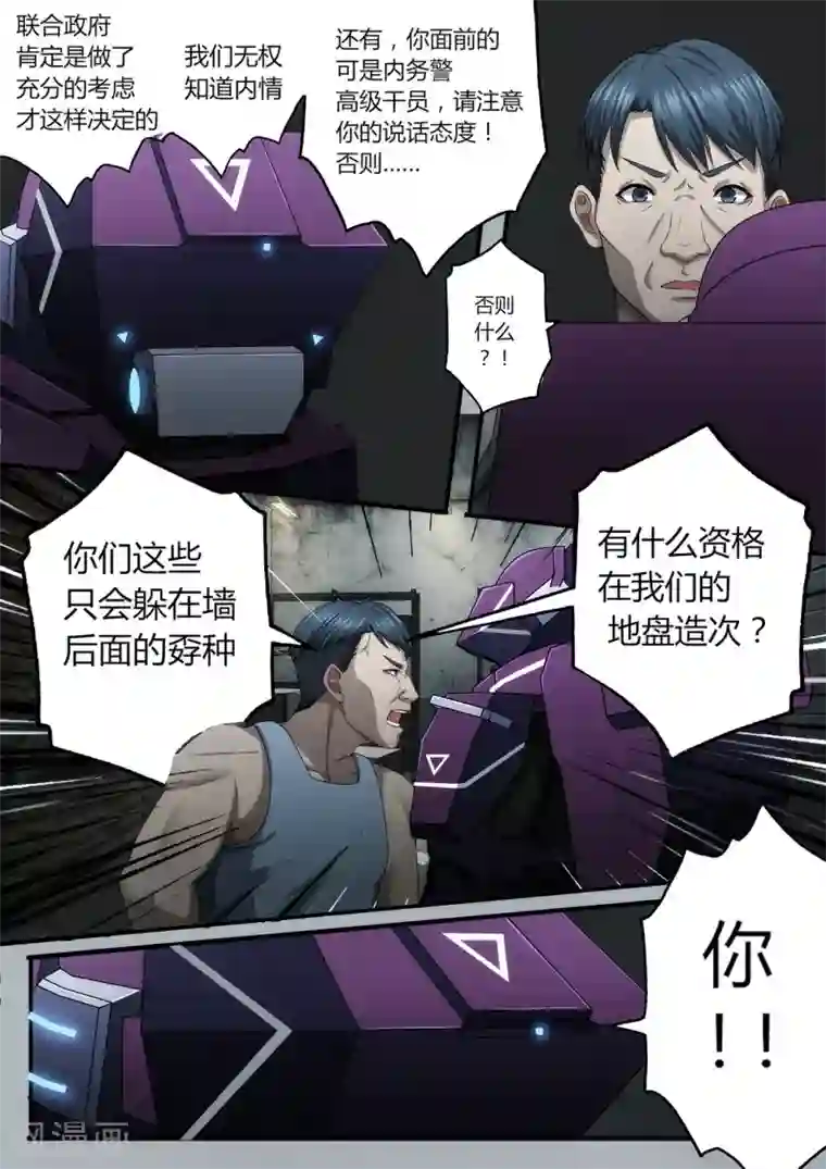 倾听者 Listener第2章1 自地狱中降临