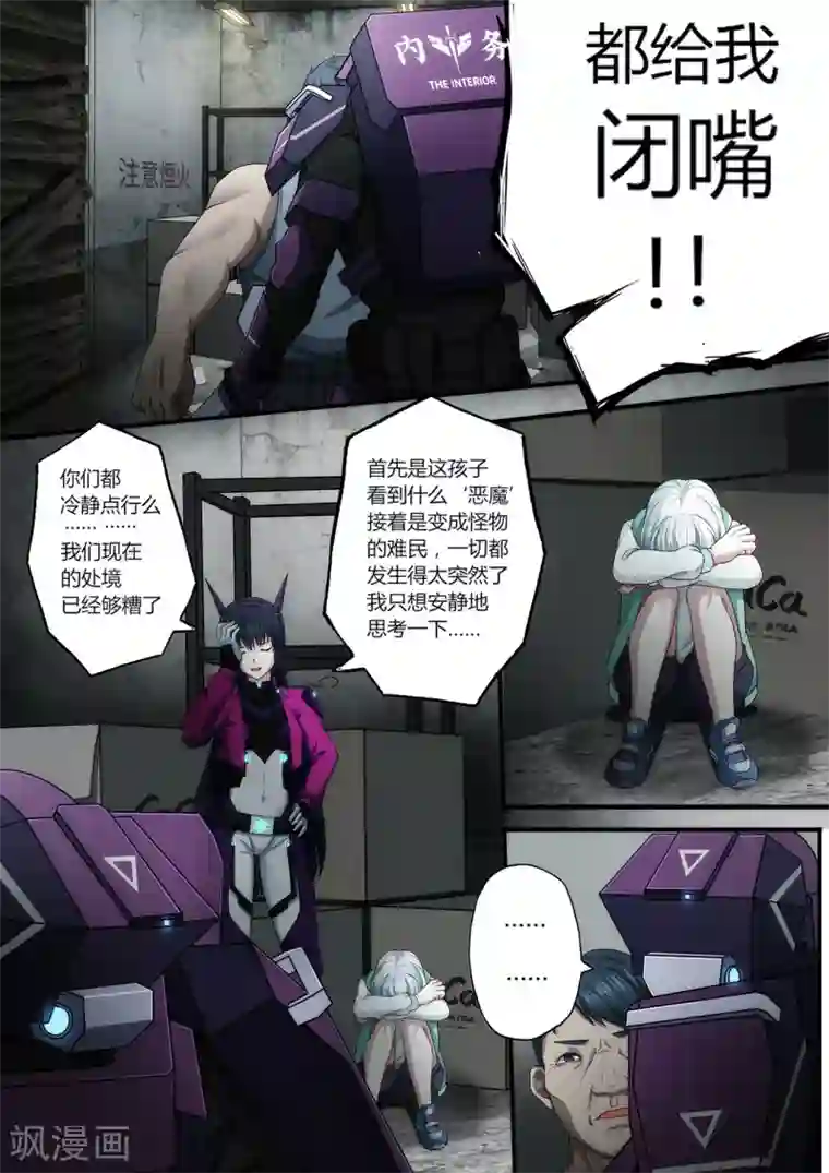 倾听者 Listener第2章1 自地狱中降临