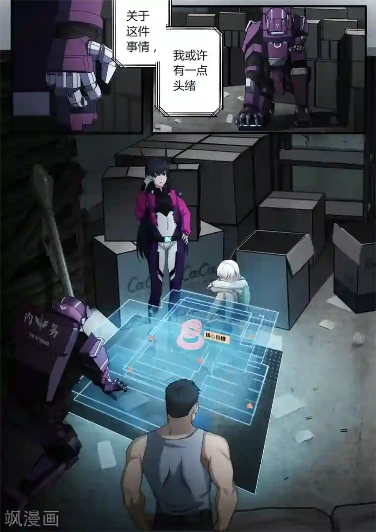 倾听者 Listener第2章1 自地狱中降临