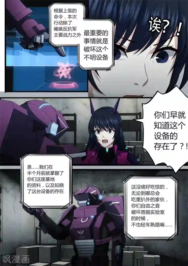 倾听者 Listener第2章1 自地狱中降临
