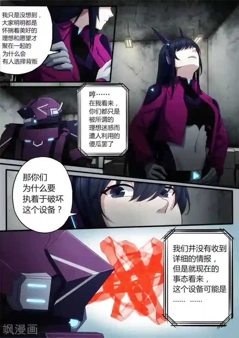 倾听者 Listener第2章1 自地狱中降临