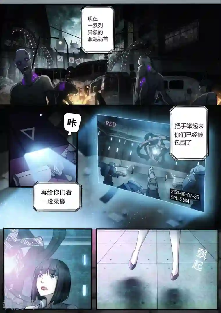 倾听者 Listener第2章1 自地狱中降临